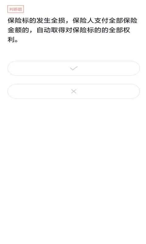 保险考试  v2.3.0图3