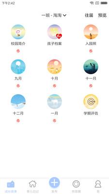 宝贝启步  v4.3.9.0图1