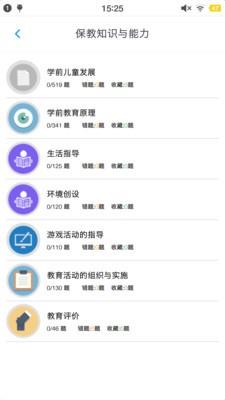 幼师资格考试题库  v1.200601图5