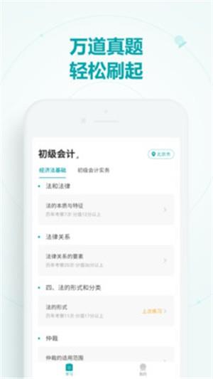 会计新题库  v1.0.0图4