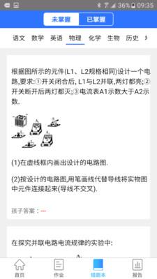 智学伴家长端  v1.3.6图3