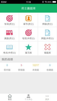 中药士题库  v2.6图1