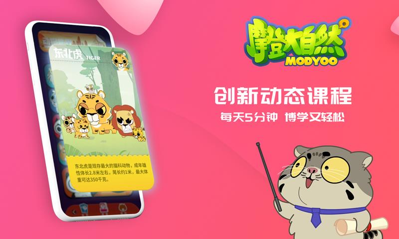 摩登大自然  v2.69.5图2