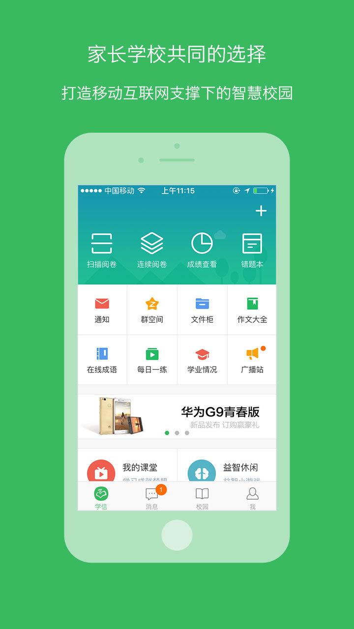 学信教育  v4.7.3图1