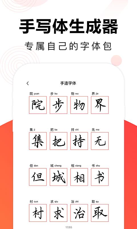 毛钢字帖  v5.4.4图4