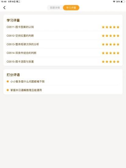 WMI思维馆学生端  v1.0.0图4
