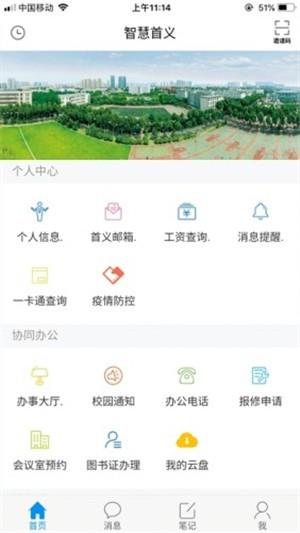 智慧首义  v1.0图3