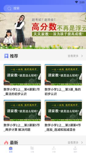 天天家教  v1.0.3图1