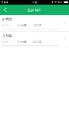 中药士题库  v2.6图3