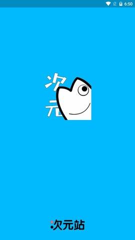 次元站破解版  v1.2.1.3图3