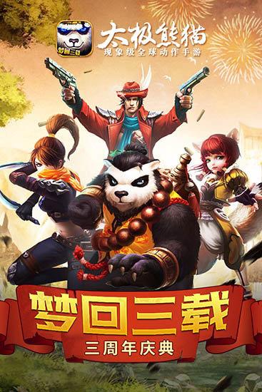 太极熊猫  v1.1.76图1