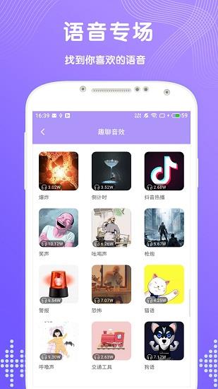 趣聊变声器