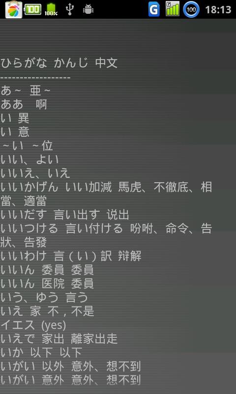 日语学习  v33.0图2