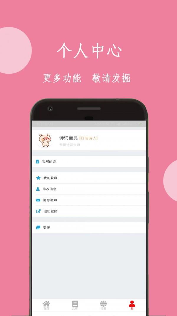 诗词宝典  v5.4.2图4
