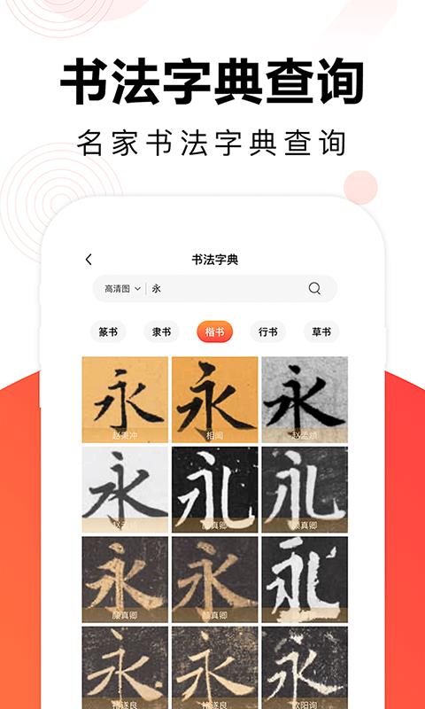 毛钢字帖  v5.4.4图3
