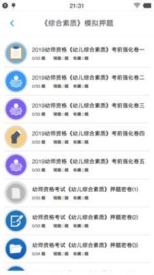 幼师资格考试题库  v1.200601图1