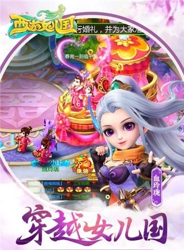 西游女儿国  v1.2.3图2