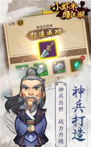 小虾米闯江湖最新版