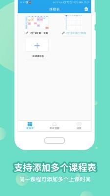 满分课程表  v15.3.10图3