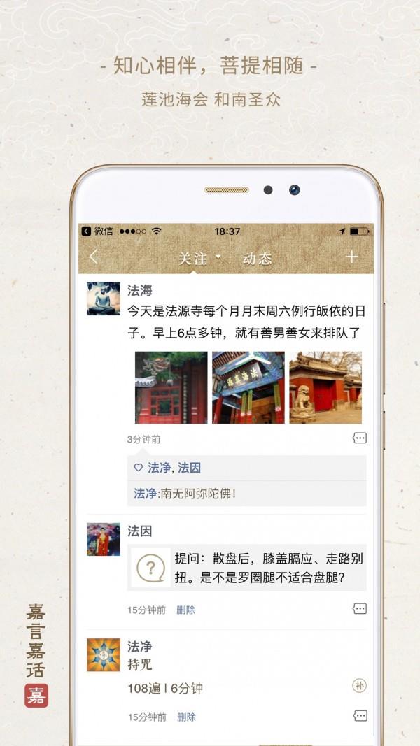 嘉言嘉话  v2.7.0图3