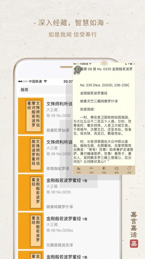 嘉言嘉话  v2.7.0图5