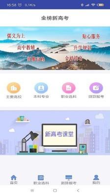 金榜新高考  v1.3图2