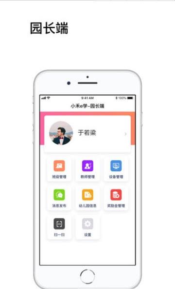 小禾e学园丁版  v1.0.0图4