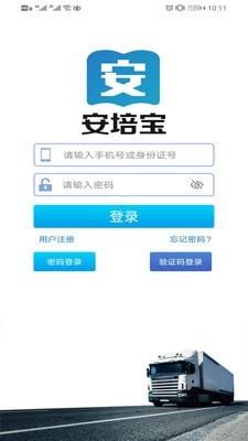 安培宝  v1.0.19图1