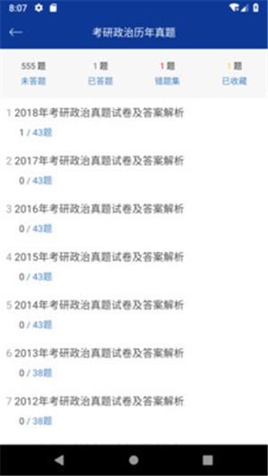 考研政治专题练习  v1.0图1