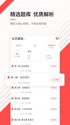 公务员准题库  v4.70图3
