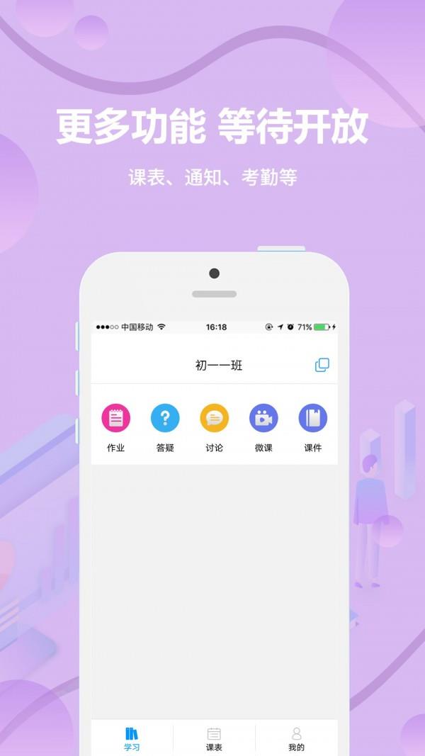 云课堂教师端  v4.5.2图3