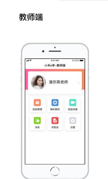 小禾e学园丁版  v1.0.0图2