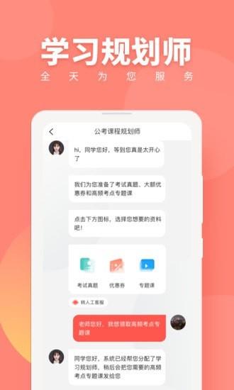 公考随身学  v2.5.0图5