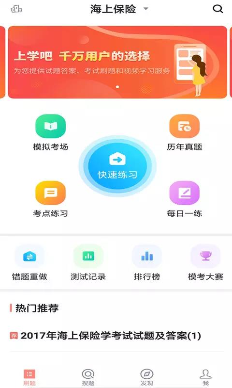 保险考试  v2.3.0图1