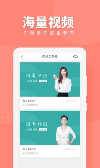 公考随身学  v2.5.0图3