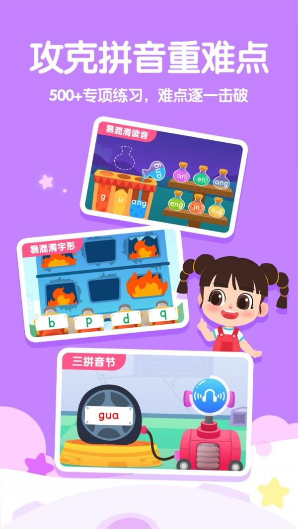 奇妙拼音  v2.80.30.00图1