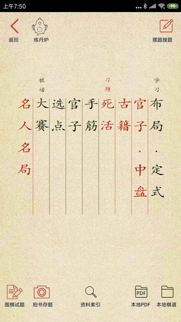 围棋宝典