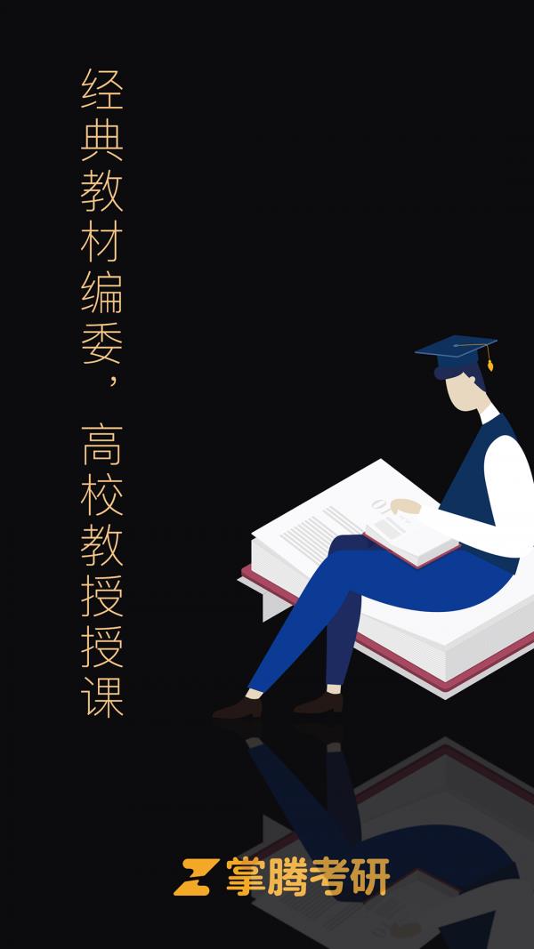 掌腾考研  v2.6.0图1