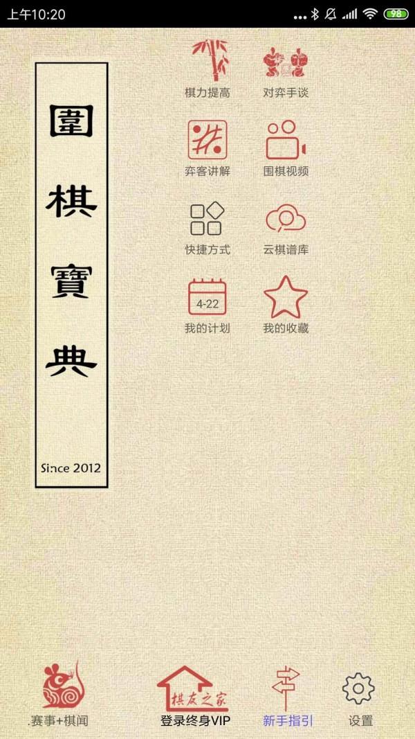 围棋宝典  v11.7.2图1