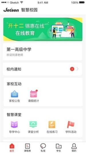 永安智慧教育  v1.0图3