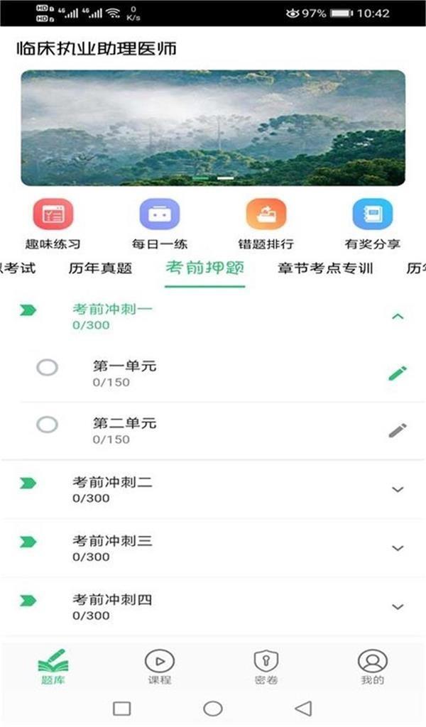 临床执业助理题库  v1.2.1图3