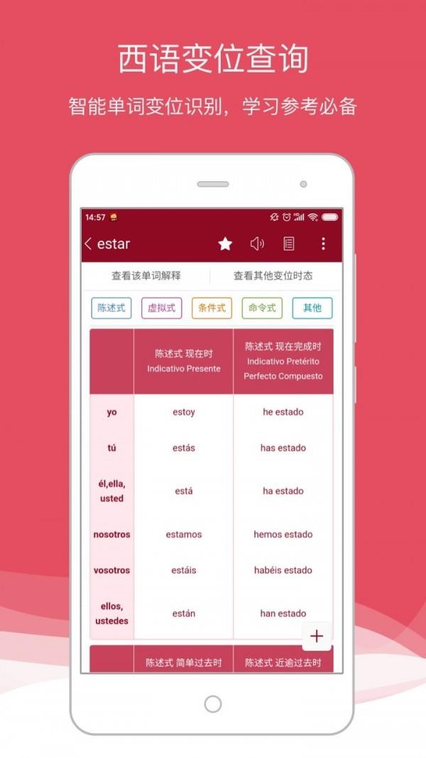 西班牙语助手  v8.1.9图2