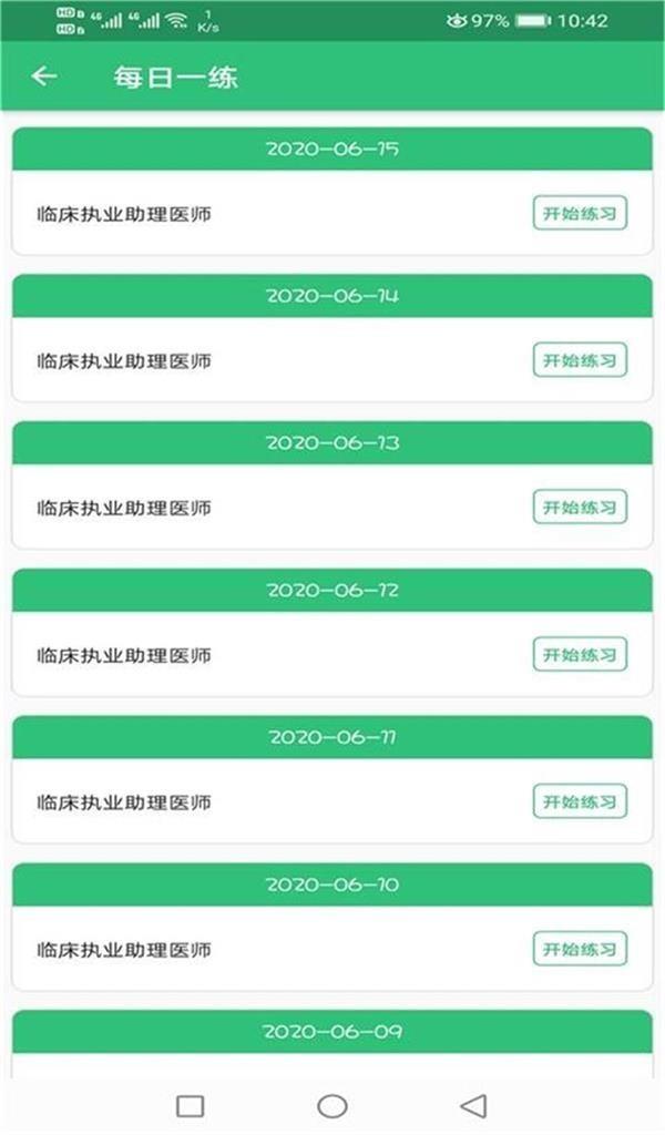 临床执业助理题库  v1.2.1图4