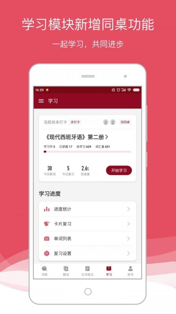 西班牙语助手