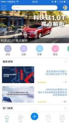 SGM移动课堂  v5.1.7图1