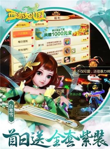 西游女儿国  v1.2.3图5