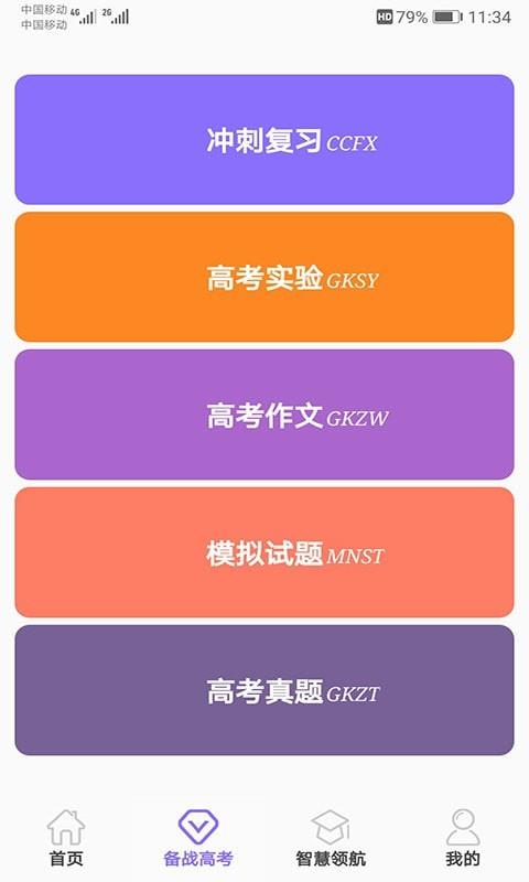 高中帮  v2.3.12图2