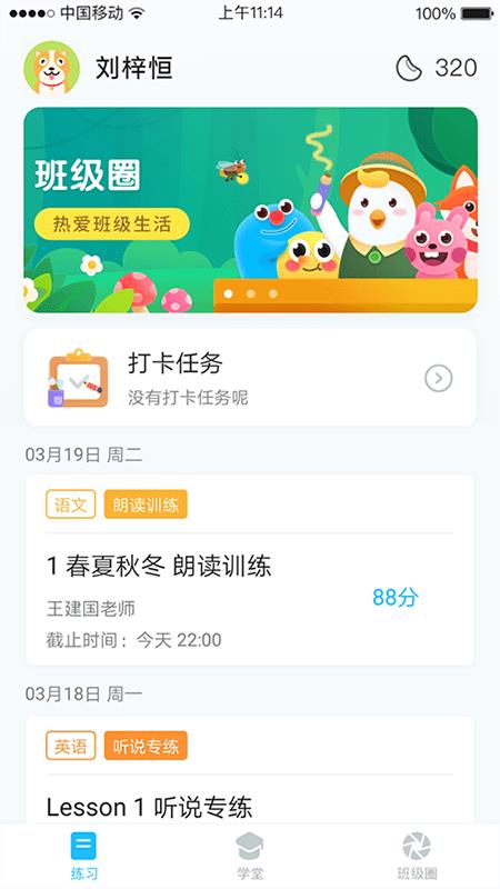 畅言晓学  v3.7.0图2