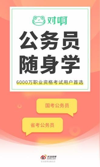 公考随身学  v2.5.0图1