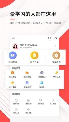 公务员准题库  v4.70图5